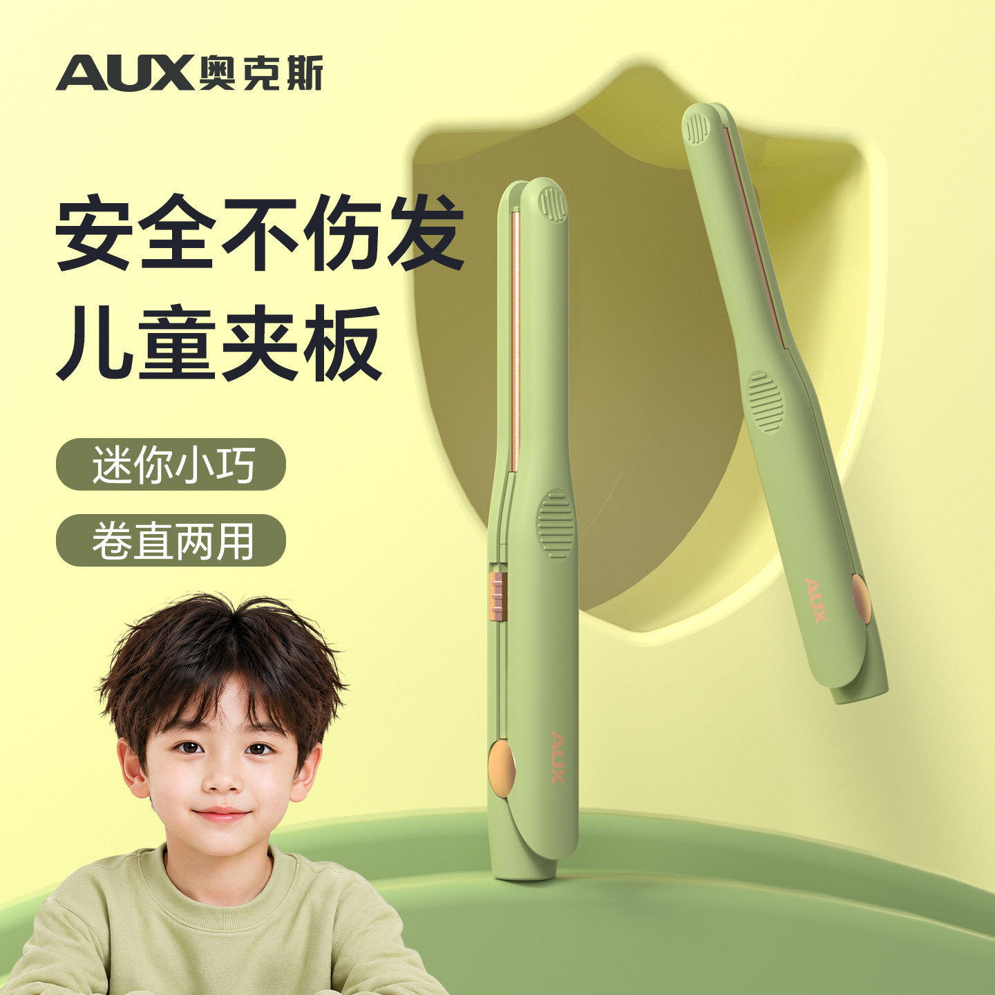 奥克斯儿童卷发棒男孩刘海小夹板小型神器迷你便携式直发宝直板夹