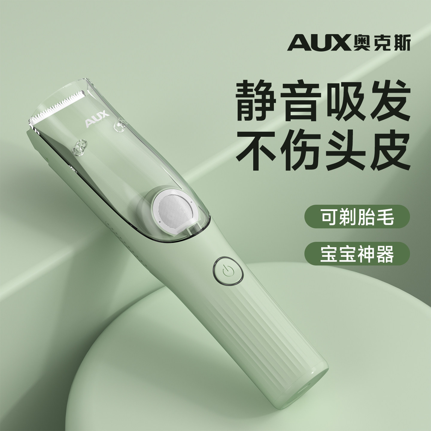 奥克斯新生婴儿剪发器剃头宝宝专用电推子儿童理发器自动吸发静音
