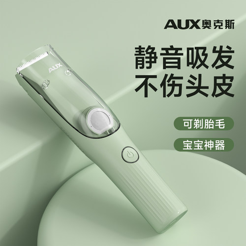 【全网热销】奥克斯儿童理发器