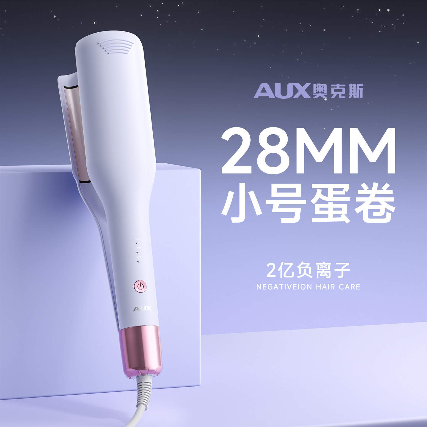 奥克斯小号28mm蛋卷头卷发棒小卷持久定型不伤发烫发蛋糕夹羊毛卷,个人护理/保健/按摩器材,卷/直发器,淘宝优惠券,粉丝福利购,淘宝优惠卷