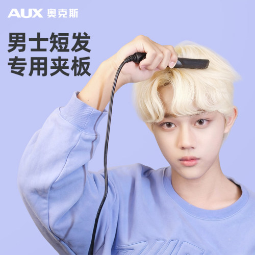 奥克斯男士专用迷你造型小夹板男