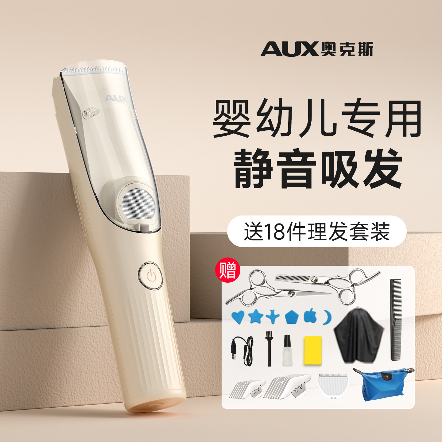 奥克斯婴幼儿剃头理发器宝宝专用推头发器儿童剃发器自动吸发静音