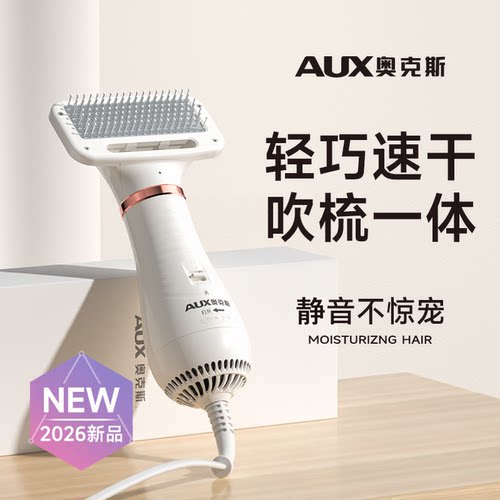 奥克斯NO.I宠物吹风拉毛一体机