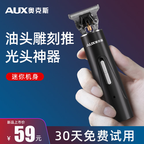 奥克斯光头神器油头雕刻理发器