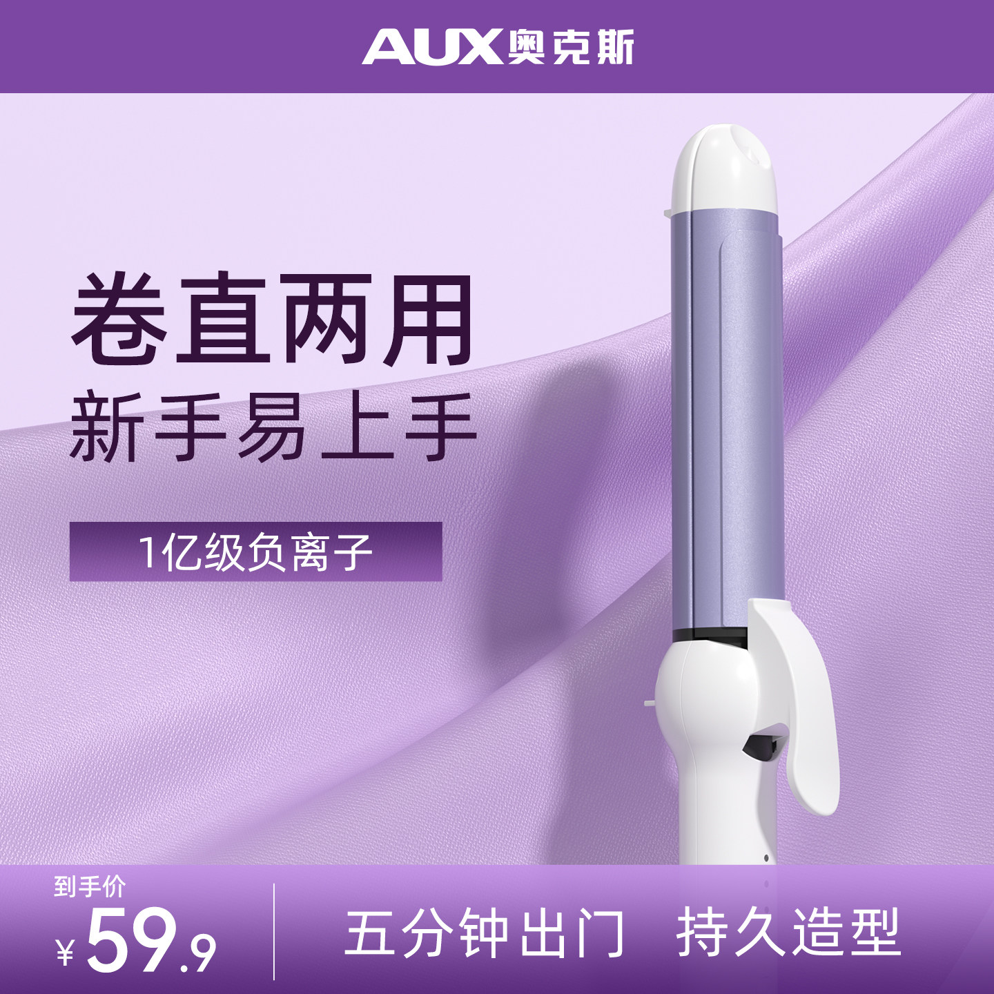 奥克斯大卷卷发棒持久定型负离子卷直两用神器夹板女二合一直板夹