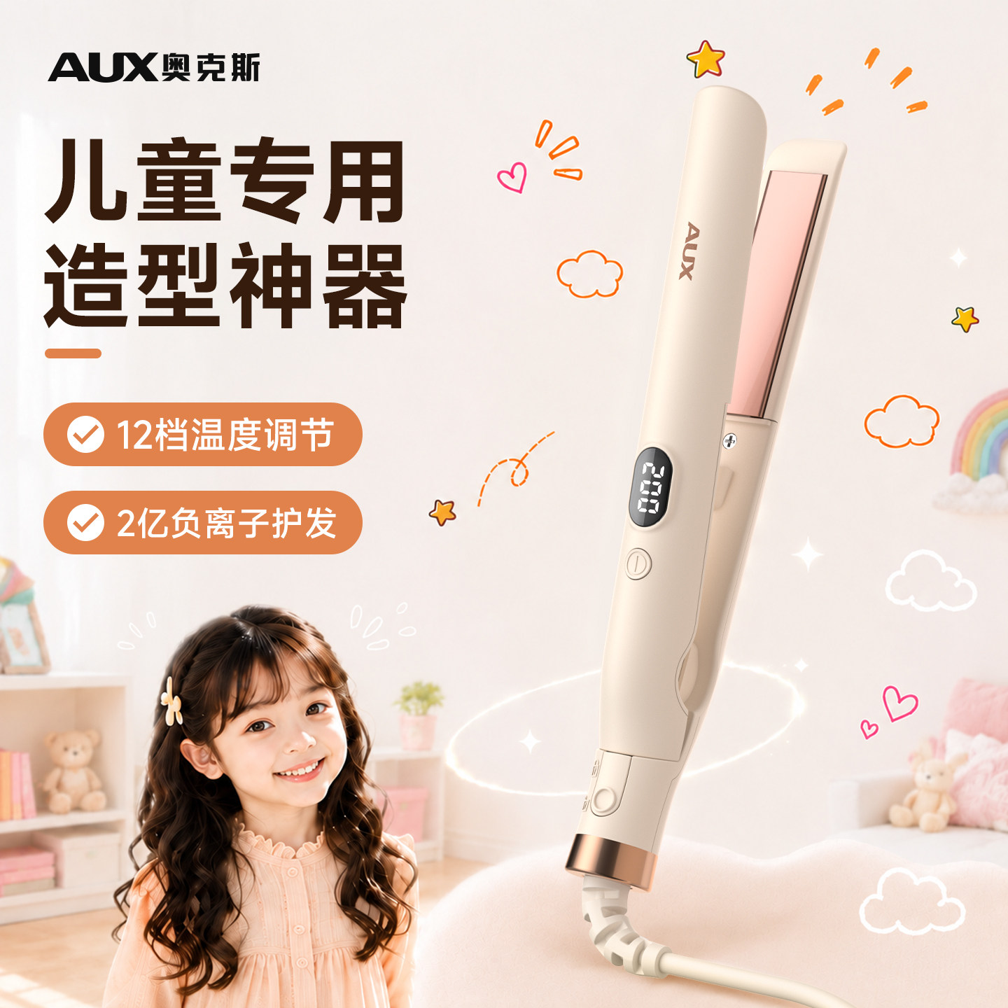 奥克斯儿童卷发棒小型宝宝刘海迷你夹板不伤发神器便携式婴儿女童