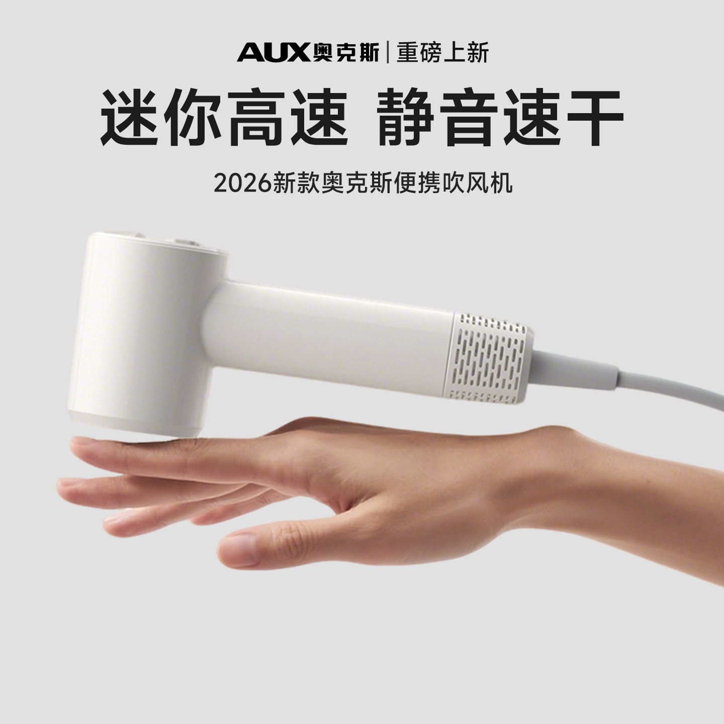 奥克斯高速吹风机2026新款家用静音电吹风负离子护发专用迷你风筒