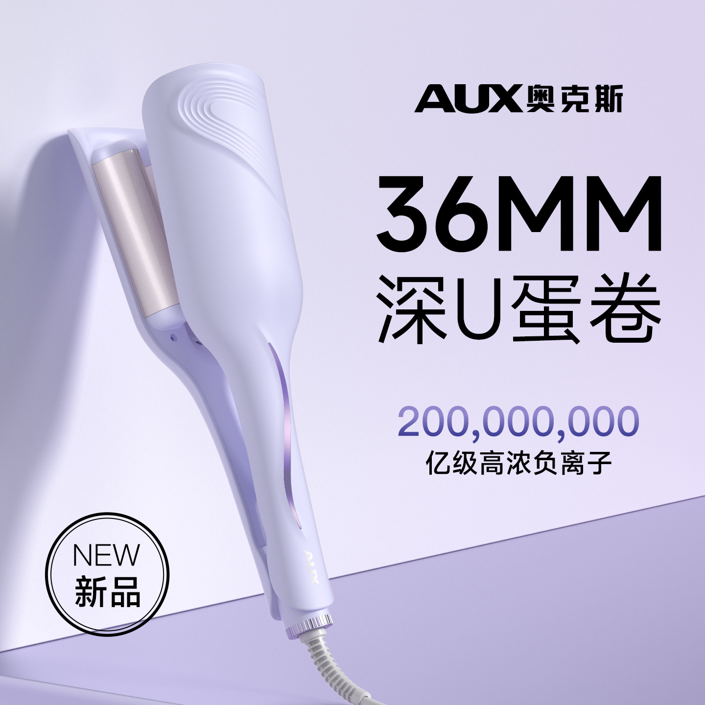 【卷发神器】奥克斯36mm蛋卷棒图片