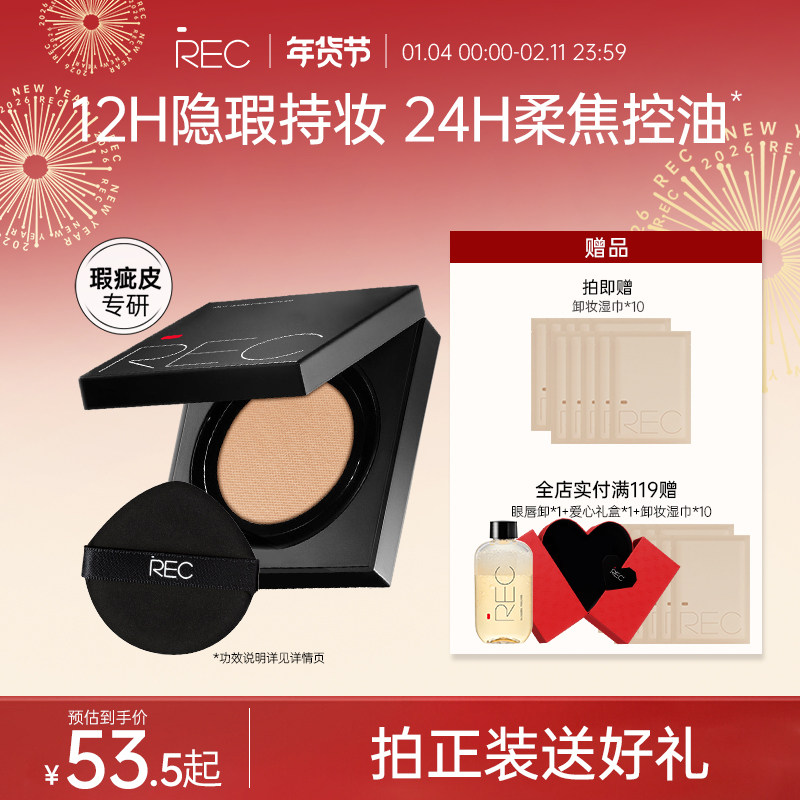 REC������ױ�����˪�۵�BB˪��覱�ʪ�־ÿ��Ͳ���ױ��Ƥ����Ƥ 53.5Ԫ