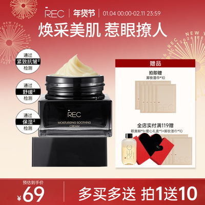 REC芮客柔润舒缓霜 多用霜精华乳液面霜妆前霜保湿补水舒缓