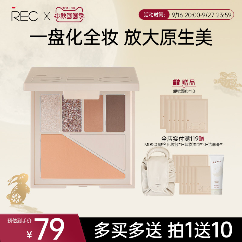 REC芮客多元眼颊盘综合盘眼影大地色哑光腮红高光修容多用一体