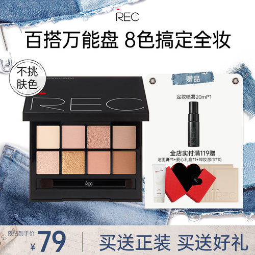 rec眼影盘官方直营品牌旗舰店