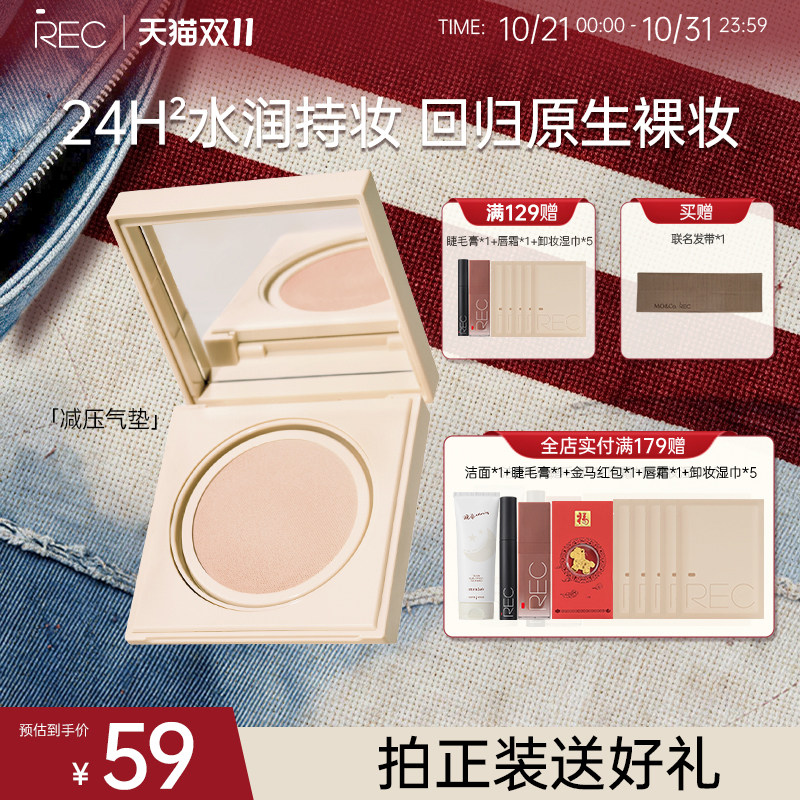 REC芮客凝润裸感精华气垫遮瑕持久不脱妆MOCO彩妆持妆扒脸粉霜