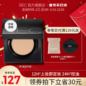 REC柔雾定妆气垫粉霜黑方盒 BB霜遮瑕保湿持久控油2