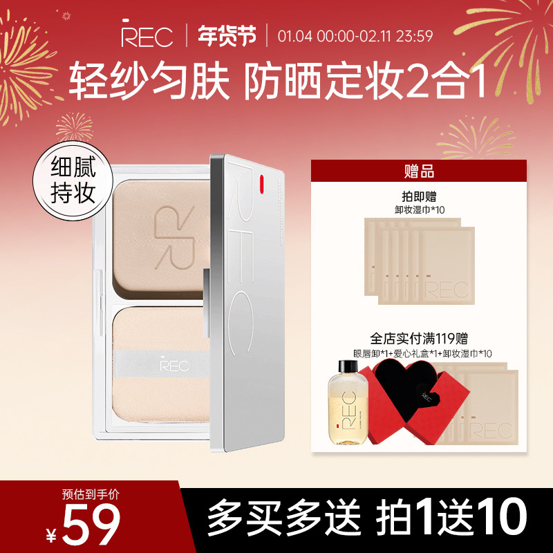 REC芮客羽感柔纱防晒粉饼夏天防晒持妆不怕晒补妆控油不卡粉遮瑕,彩妆/香水/美妆工具,粉饼,淘宝优惠券,粉丝福利购,淘宝优惠卷