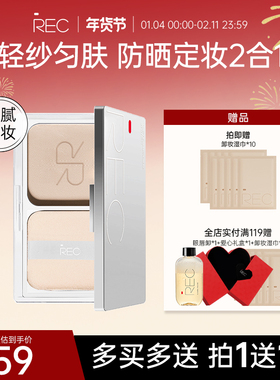 REC芮客羽感柔纱防晒粉饼夏天防晒持妆不怕晒补妆控油不卡粉遮瑕