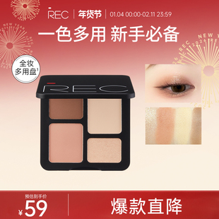 【达人推荐】REC芮客眼影盘多用盘4色珠光哑光自然大地色一体盘