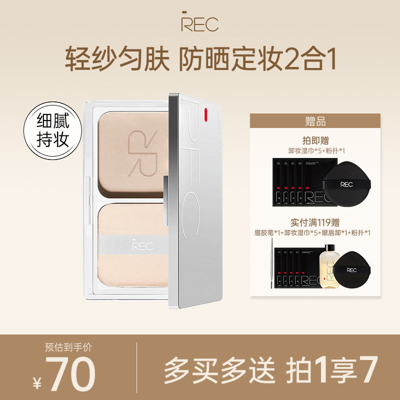 REC中国大部分肤质防晒遮瑕防晒