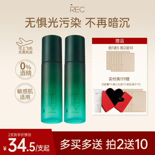 【旗舰店】REC小鲜喷控油定妆喷雾持妆保湿舒缓持久便携快速定妆