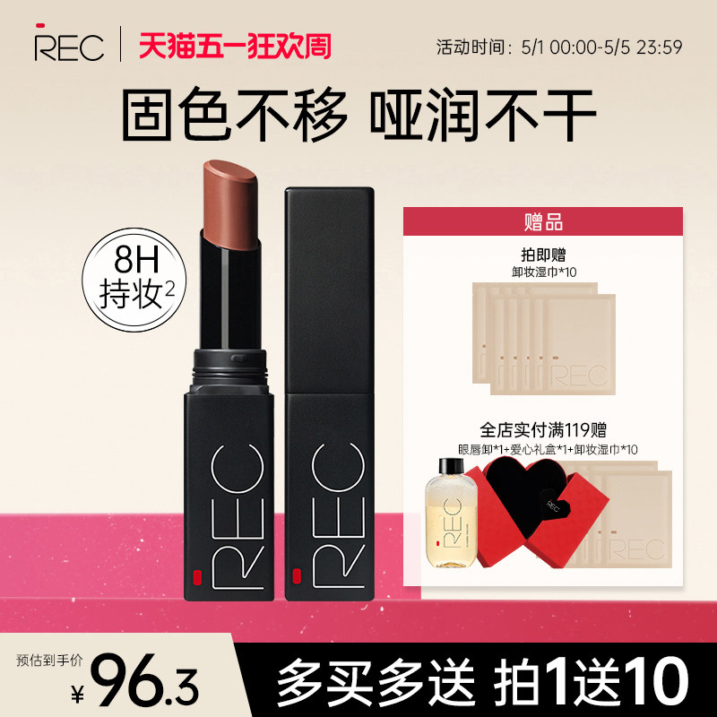 REC芮客丝滑绒雾不沾杯唇膏 持色持妆哑雾不显纹舒适不绷唇口红