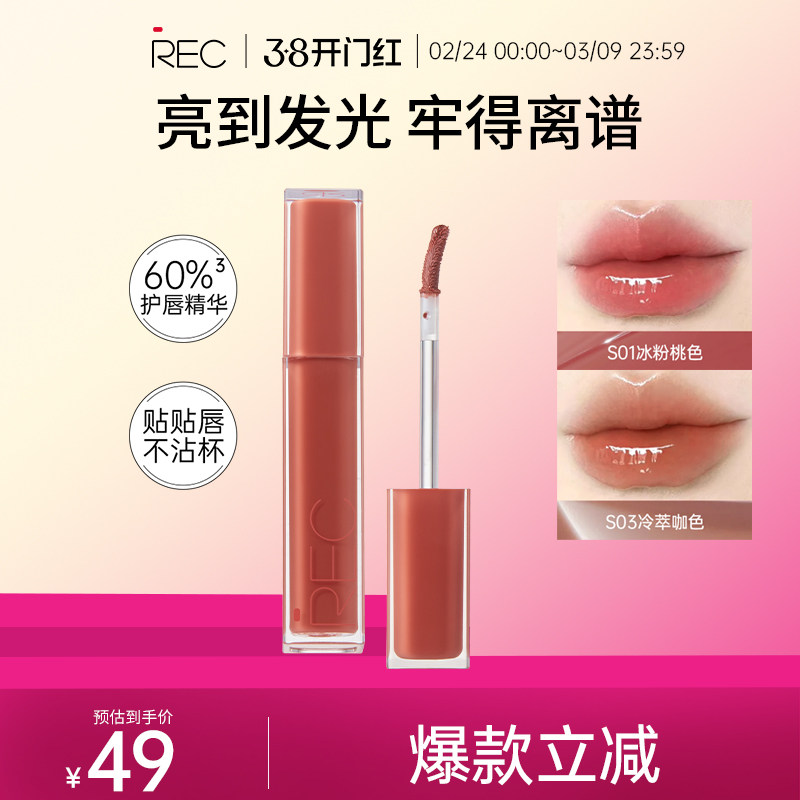 RECREC芮客唇釉冰透持色镜光唇蜜水润轻薄裸色显白滋润不掉色口红