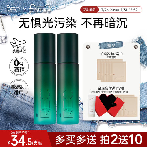 【旗舰店】REC小鲜喷控油定妆喷雾持妆保湿舒缓持久便携快速定妆