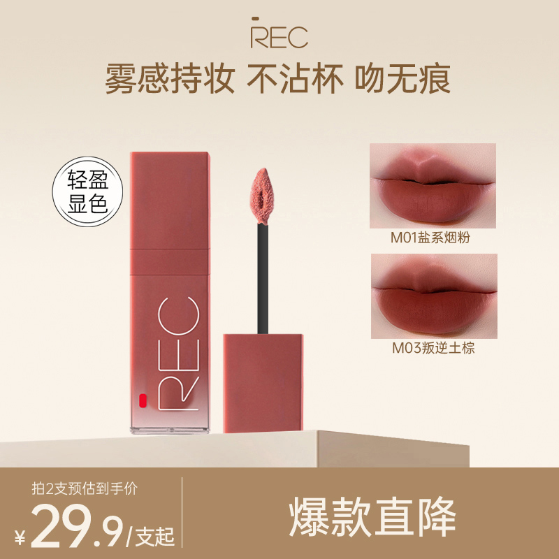 芮客口红REC柔雾哑光显白