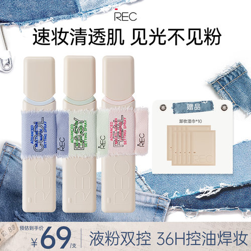 REC芮客高阶多效定妆喷雾丹宁牛仔120ml舒缓持久不脱妆控油防蹭