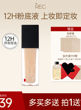 REC芮客绒雾定妆粉底液 持妆保湿控油持久女神专用夏天学生新品