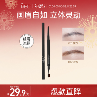 REC眉笔女防水持久自然新手专用不脱色不晕染眼妆极细修容