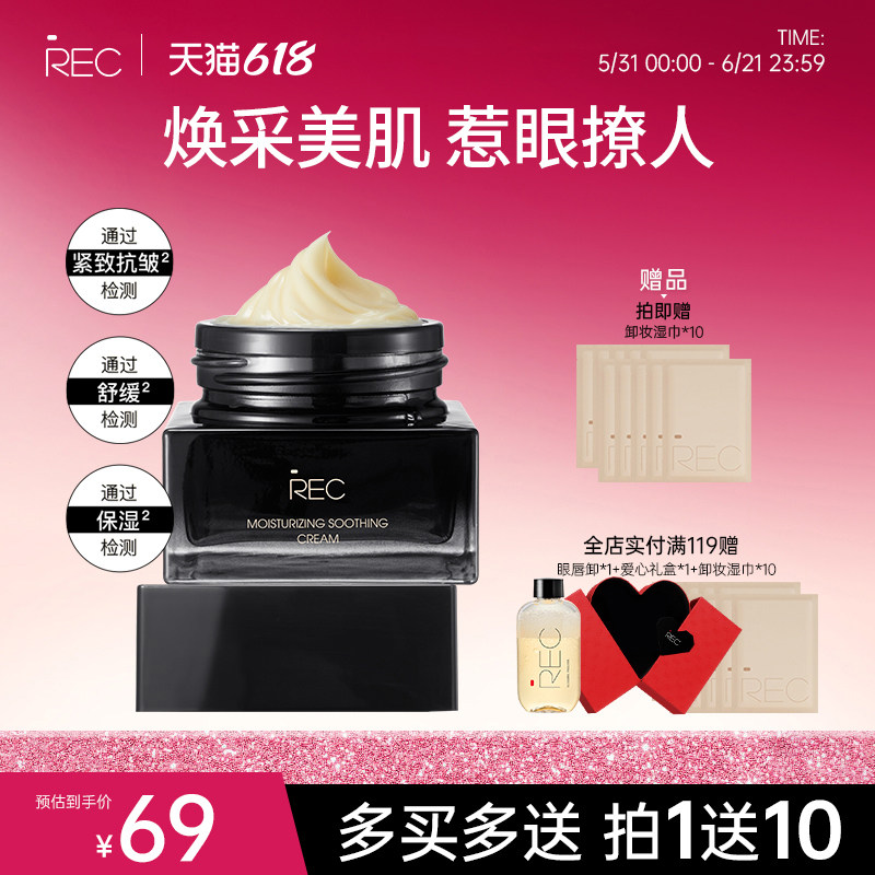 REC芮客柔润舒缓霜 多用霜精华乳液面霜妆前霜保湿补水舒缓