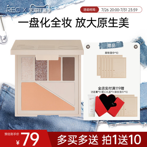 REC芮客多元眼颊盘综合盘眼影大地色哑光腮红高光修容多用一体