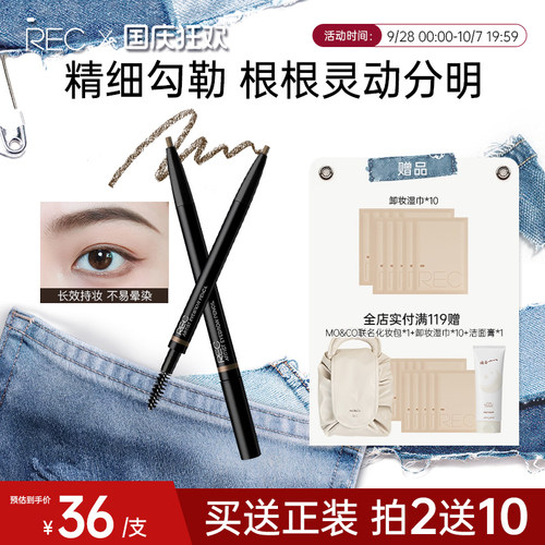 纯粹防水防汗眉笔REC不晕染