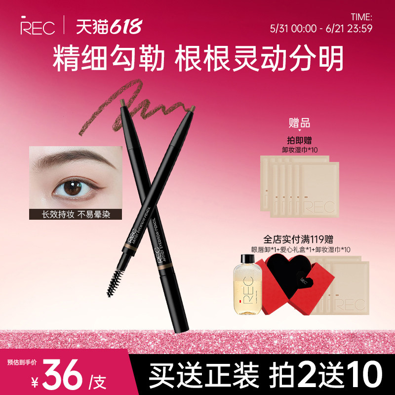 REC芮客纯粹自动眉笔画眉新手初学者防水防汗不脱色持久不晕染