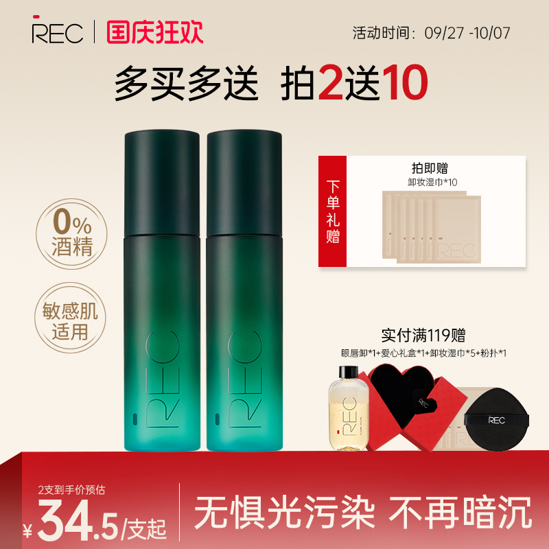 【旗舰店】REC小鲜喷控油定妆喷雾持妆保湿舒缓持久便携快速定妆