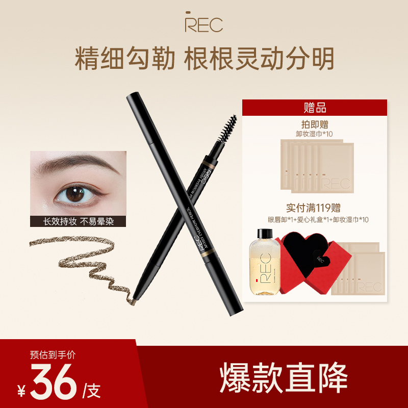 纯粹防水防汗眉笔REC不晕染