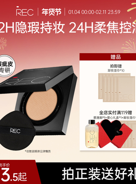 REC芮客柔雾定妆气垫粉霜遮瑕持久控油不脱妆粉底液干皮混油皮