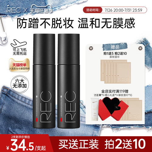 【旗舰店】REC定妆喷雾小黑喷持久控油保湿防汗不脱妆便携干油皮