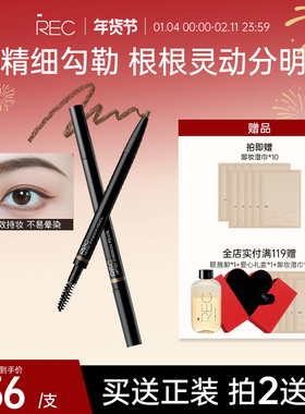 REC芮客纯粹自动眉笔画眉新手初学者防水防汗不脱色持久不晕染