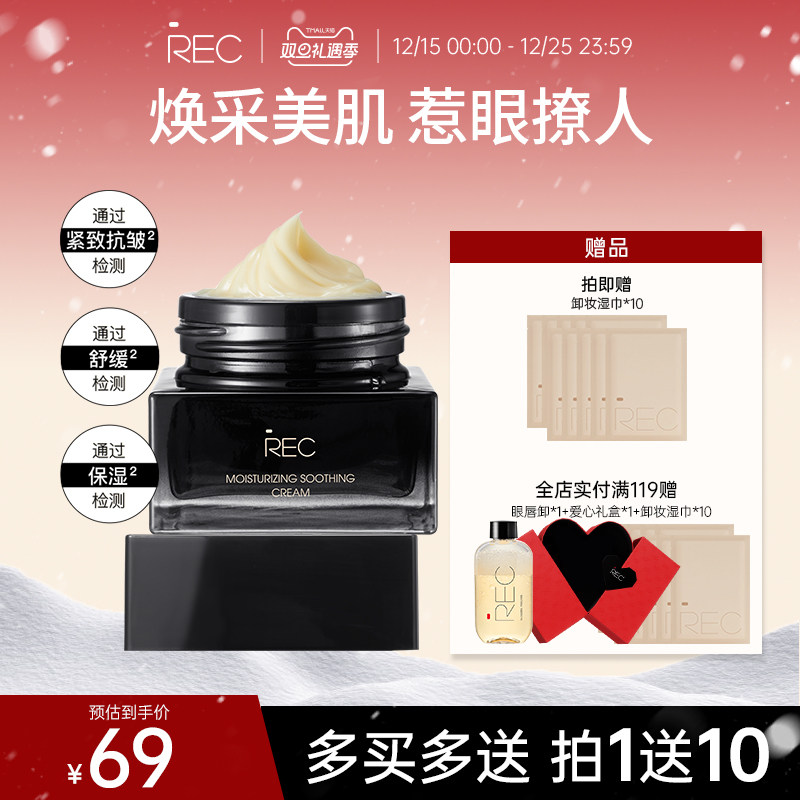 REC芮客柔润舒缓霜 多用霜精华乳液面霜妆前霜保湿补水舒缓