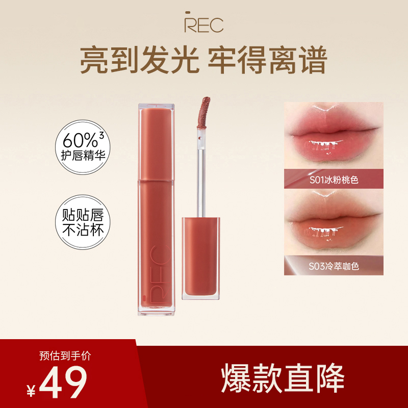 RECREC芮客唇釉冰透持色镜光唇蜜水润轻薄裸色显白滋润不掉色口红