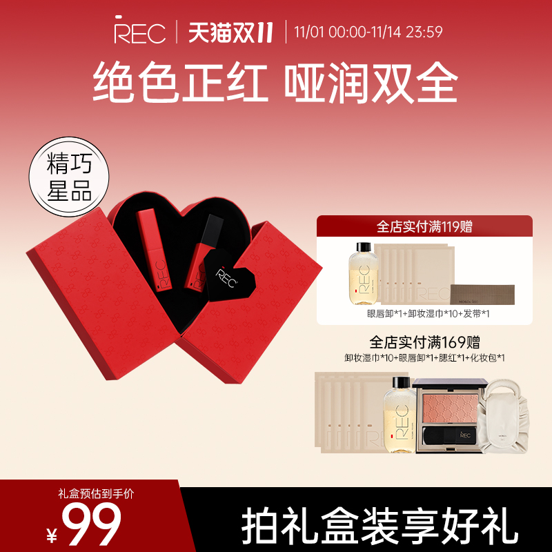 REC礼盒唇膏礼盒哑光补色