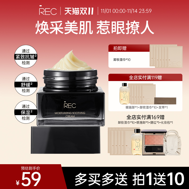 REC芮客柔润舒缓霜 多用霜精华乳液面霜妆前霜保湿补水舒缓