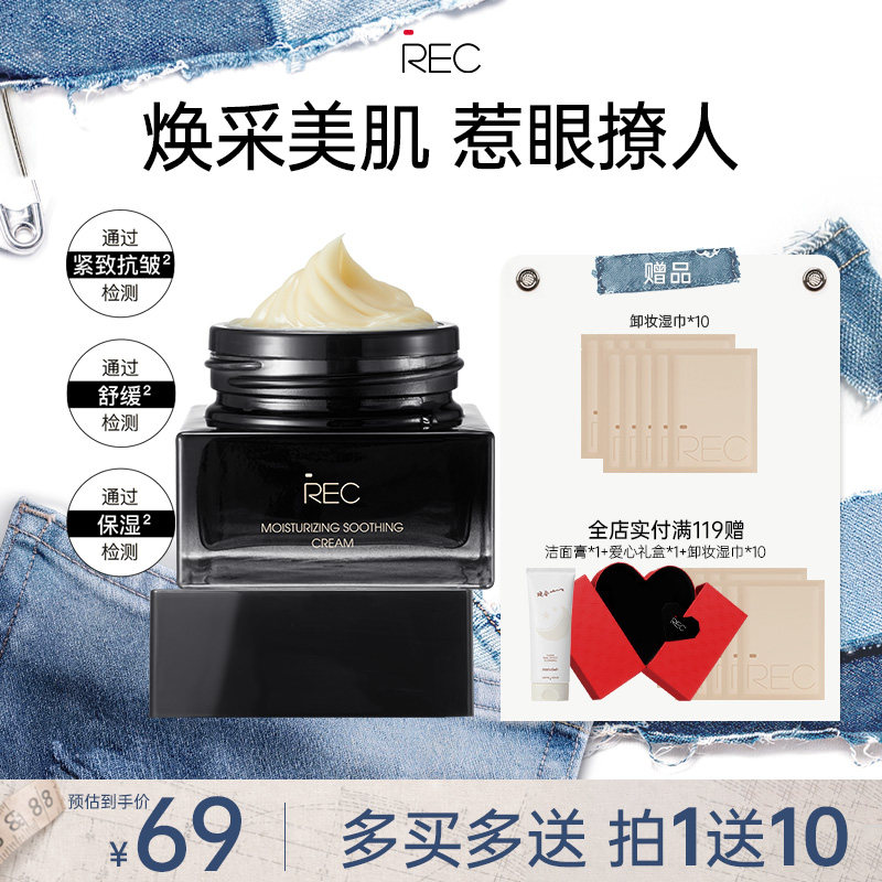 REC芮客柔润舒缓霜 多用霜精华乳液面霜妆前霜保湿补水舒缓