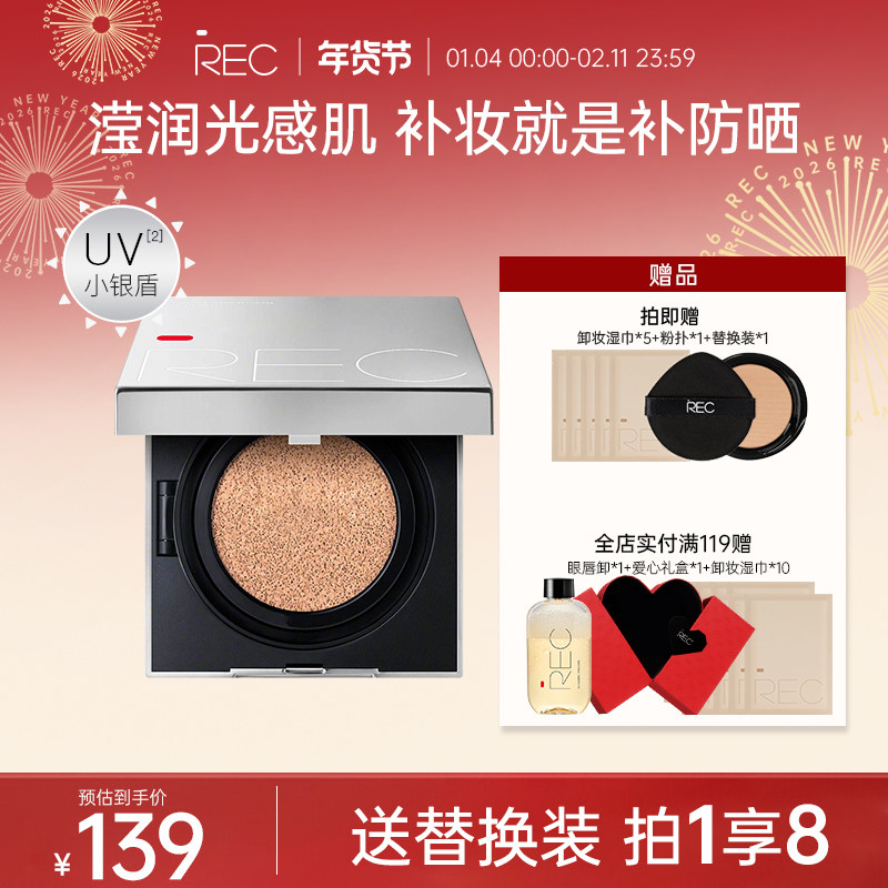 REC芮客沁透焕颜防晒气垫霜粉底液持妆遮瑕防晒干油皮BB霜,彩妆/香水/美妆工具,气垫,淘宝优惠券,粉丝福利购,淘宝优惠卷