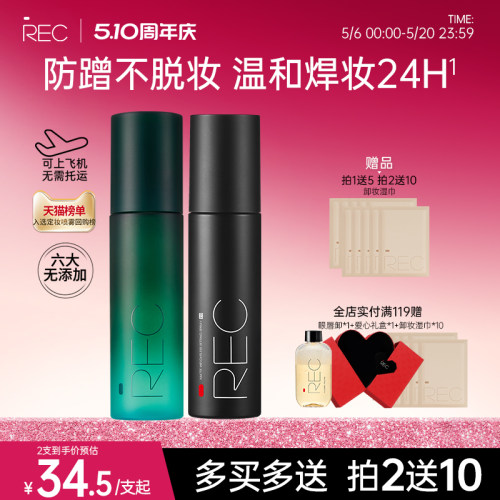 REC芮客定妆喷雾小黑盾2.0