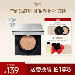 REC芮客沁透焕颜防晒气垫霜粉底液持妆遮瑕防晒干油皮BB霜