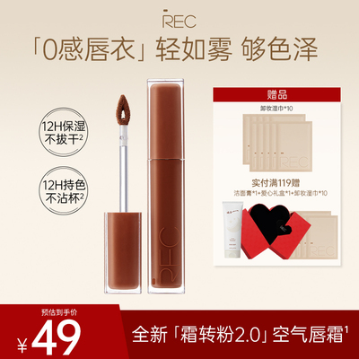 芮客口红REC柔雾哑光显白