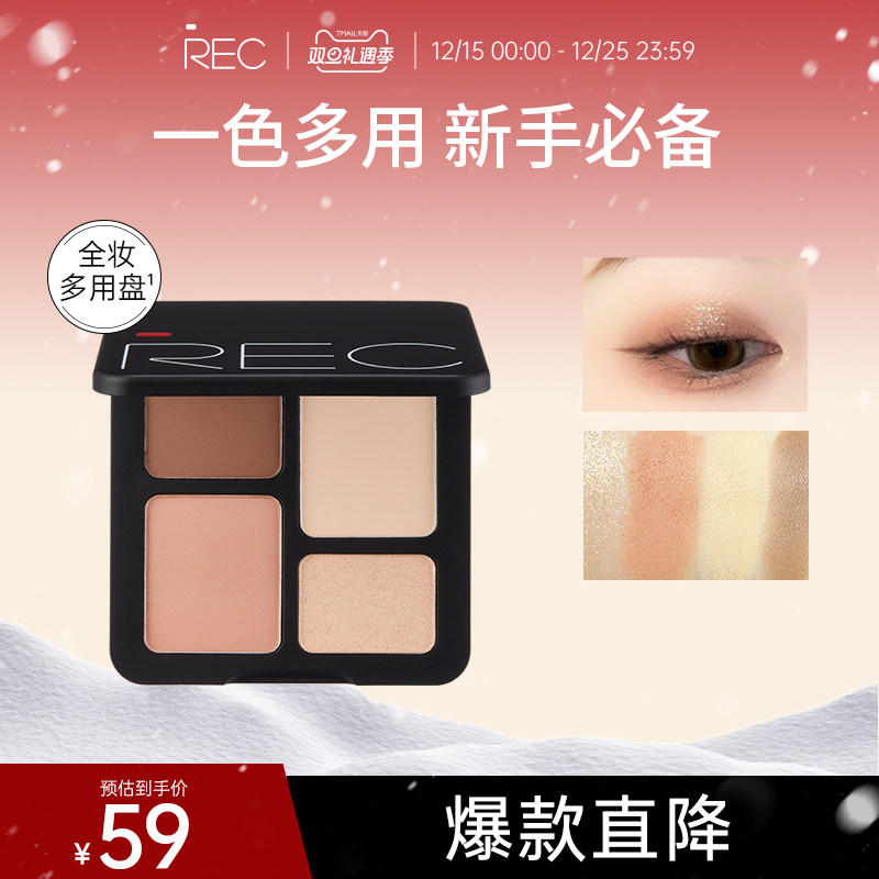 rec眼影盘官方直营品牌旗舰店