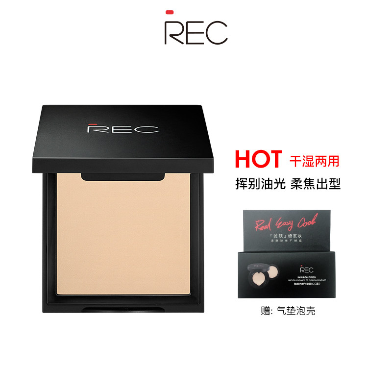REC干湿两用粉饼正品遮瑕控油清爽保湿修容底妆持久定妆补妆女BB